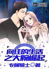 向往的生活之大腕崛起哪里能看