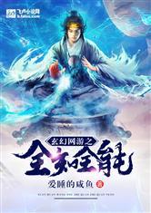 玄幻之全能修炼系统