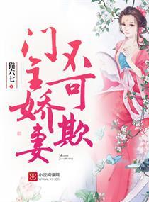 傅总娇妻不可欺全集免费