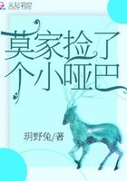 捡个小哑巴带回家怀孕了