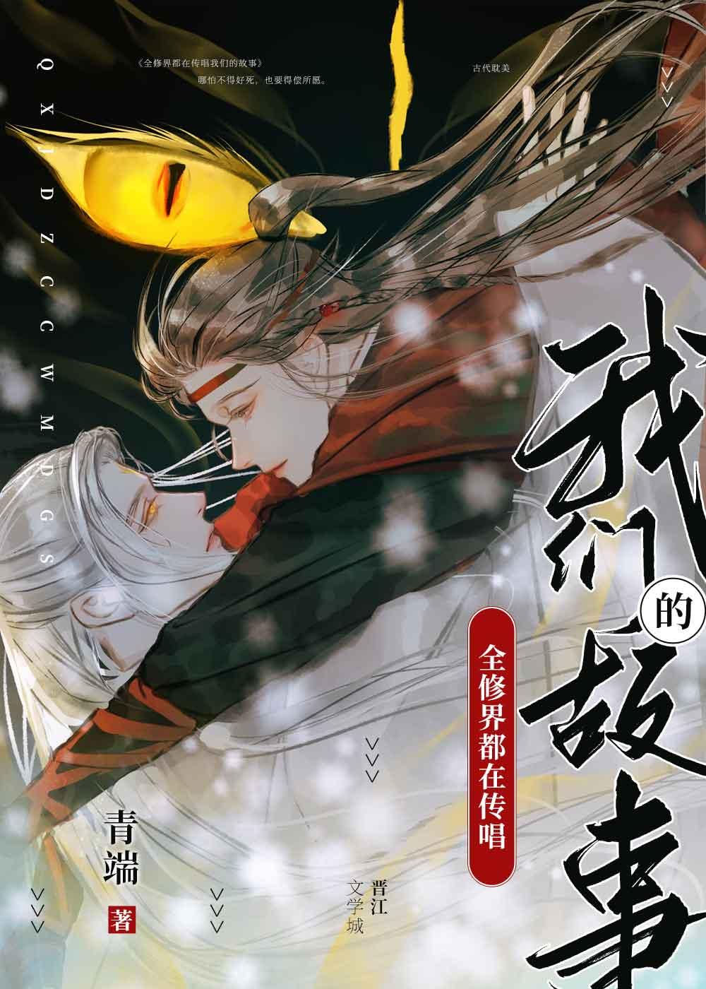 全修界都在传唱我们的故事68最新章节
