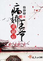 病娇王爷太猖狂!