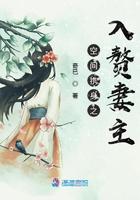 空间携身之入赘妻主txt