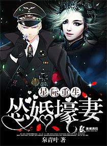 星际壕婚怂妻猖狂(泉青叶)_