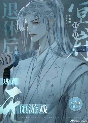 我从冥府退休后进了无限游戏受不喜欢思考