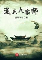 通天大帝免费阅读全文