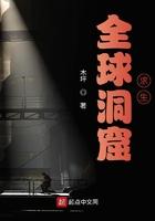 全球洞窟求生TXT八零