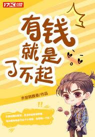 有钱就是了不起 总攻 多受