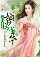 重生之嫡女京华全文免费阅读