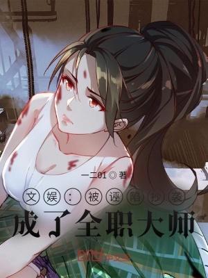 文娱被诬陷抄袭