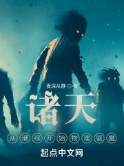 诸天从港综开始物理驱魔