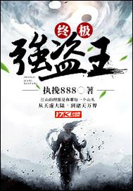 终极强者免费阅读