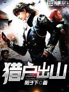 猎户出山女主有几个