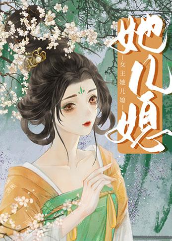 女主她儿媳霍香菇全文免费阅读