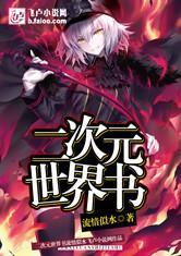 二次元世界书有天降之物