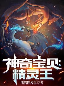 神奇宝贝精灵王(1-618)