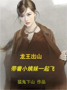 龙王(上) 免费阅读