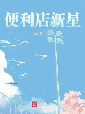 便利店新星姜志旭扮演者