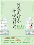 你恰好路过