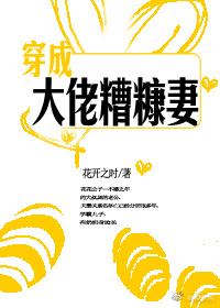 穿成大佬糟糠妻全文阅读