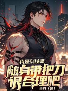 随身带把刀很合理吧百度