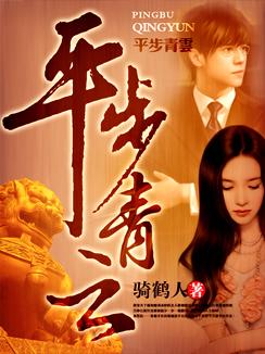 平步青云折桂枝