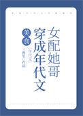 穿成年代文女配她哥美食三两笙