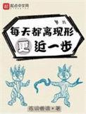 每天都离现形更近一步百度