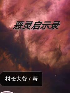 恶灵古堡启示录2