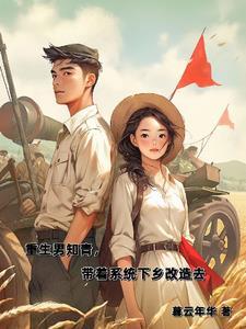 重生男知青推荐