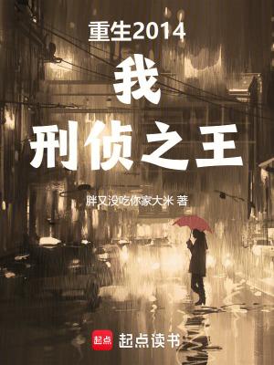 刑侦之王免费阅读软件