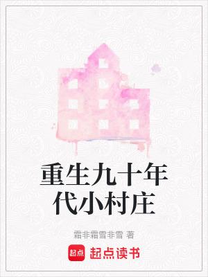 重生九十年代的有哪些