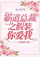 霸道总裁假装残疾是什么