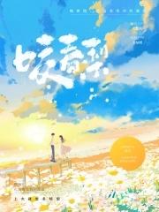 咬清梨短剧全集免费观看