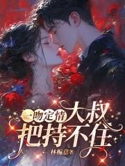 一吻定情 on purpose