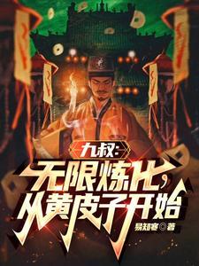 只想娶妻过日子易知寒