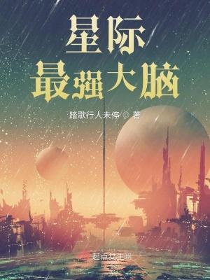 星际最强研发