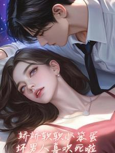 坏老公亲懵娇软小宝贝by土豆猪蹄