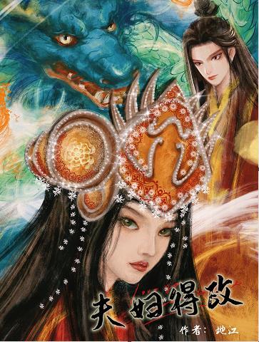 夫妇得政 地江是哪个网站的