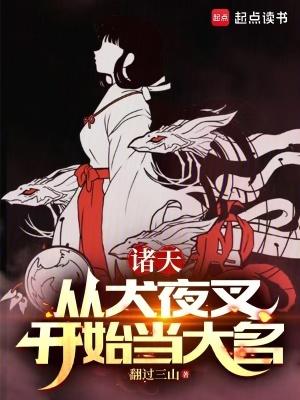 主角穿越成犬夜叉