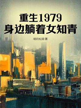 重生1979年全文免费阅读
