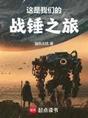 这是我们的战锤之旅69