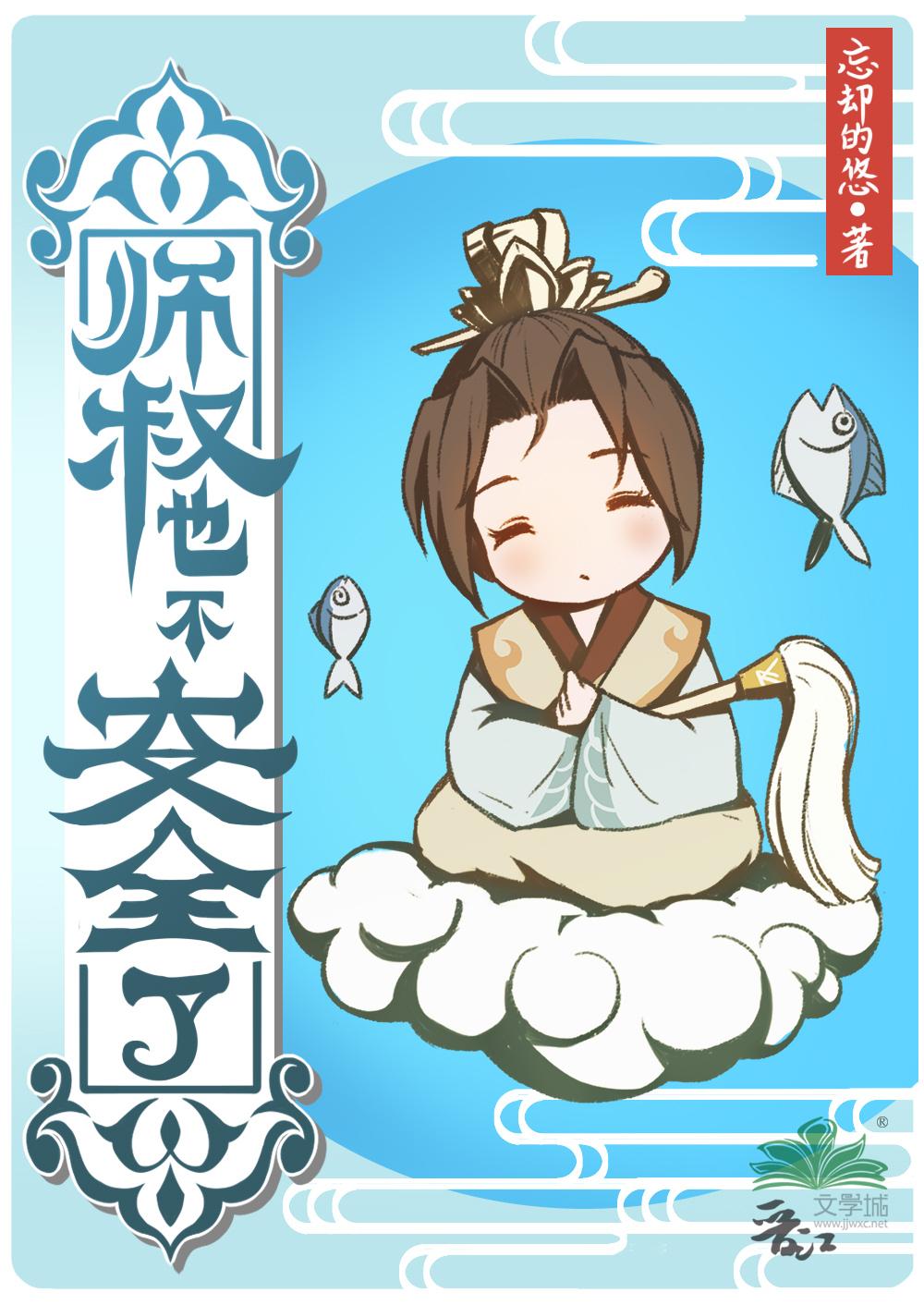 师叔不危险全文免费阅读