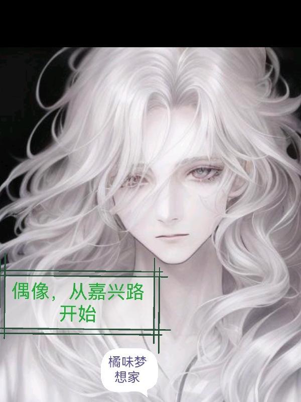 从嘉兴路开始gl