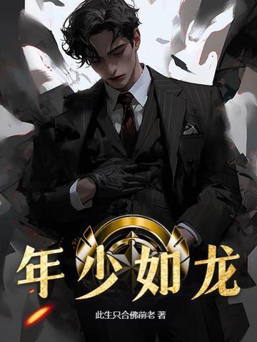 年少如风是什么意思