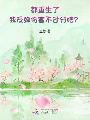 真千金重回修罗场