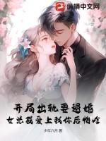 开局出轨的