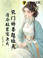 农门娇妇很甜人