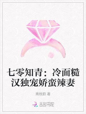 七零之知青和糙汉j诸葛喵