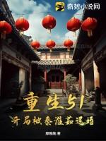 重生1962开局怒扇秦淮的